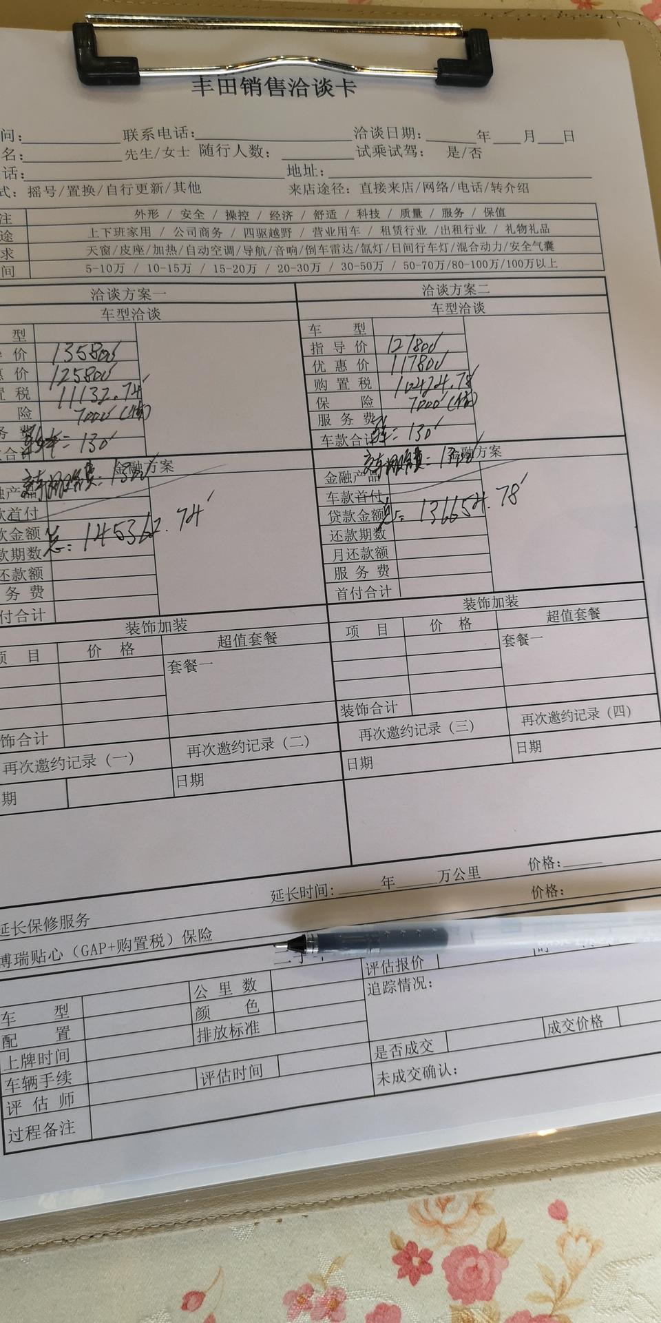 卡罗拉-北京的明天去交押金，去了几家店这个最靠谱左边是豪华右边是精英送4次保养价格合适吗？