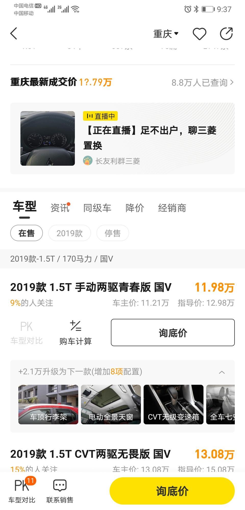 三菱奕歌 青春版手动挡 城市油耗如何
