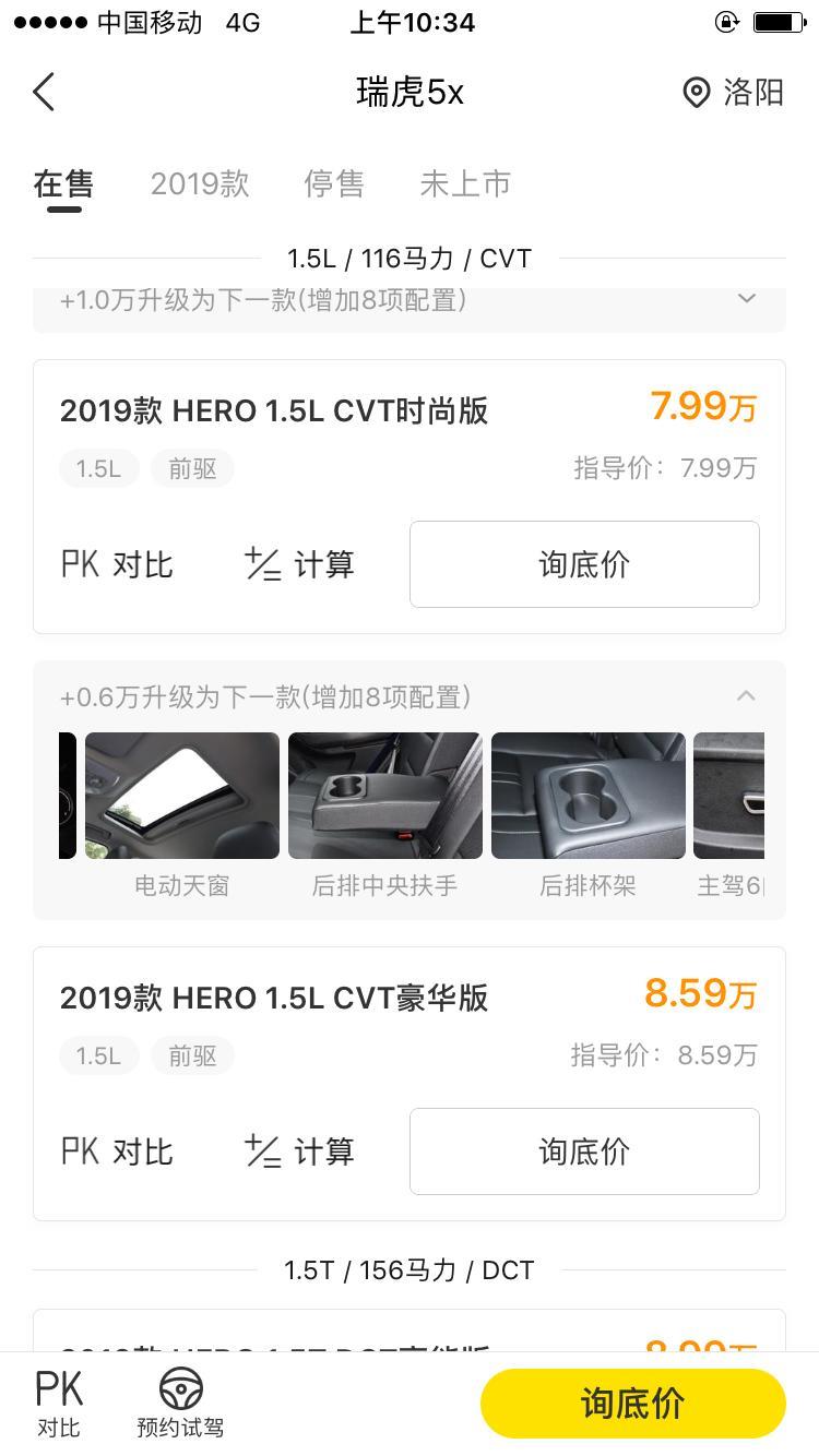 瑞虎5x-19款自动豪华版后排有没有这个扶手 在网上看着有 今天提车发现没有