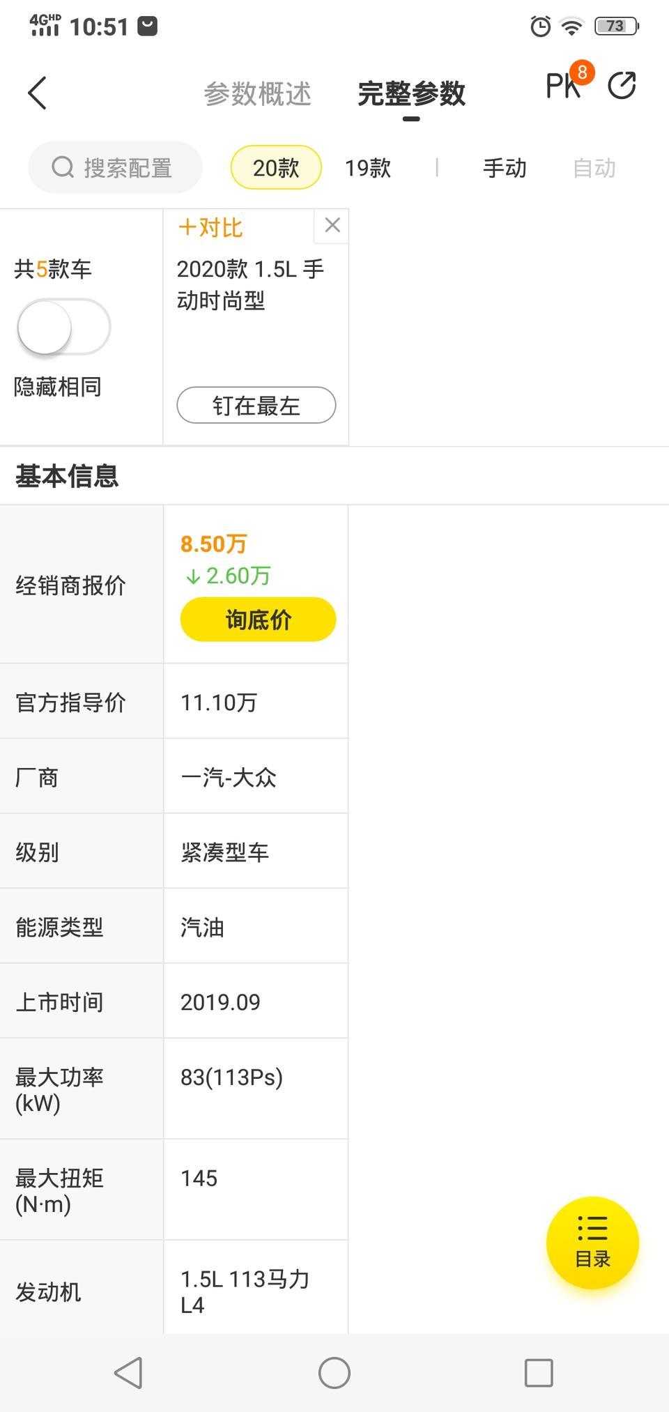 宝来-请问在东莞2020款手动1.5L时尚型，落地要多少米？