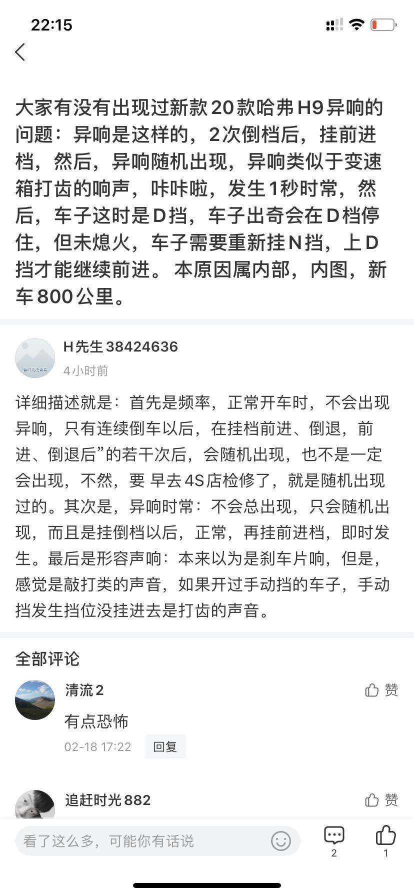 哈弗h9-疑似“打齿”的声音，问题 20款H9

担心4S店解决不了的问题。