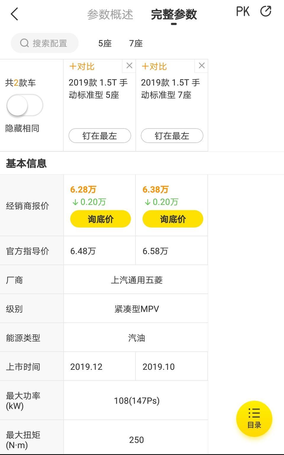 五菱宏光plus-朋友们，请问这两款plus(2年分期)落地各需要多少钱？