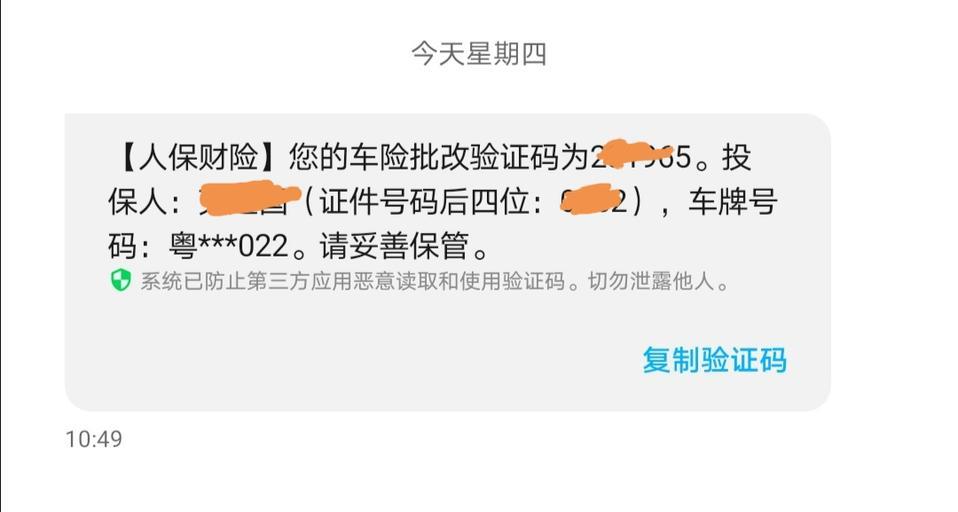 我的19雷凌落地4个月，今天收到一条人保的信息，说是车险批改的验证码！这个批改是什么意思？