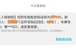 我的19雷凌落地4个月，今天收到一条人保的信息，说是车险批改的验证码！这个批改是什么意思？
