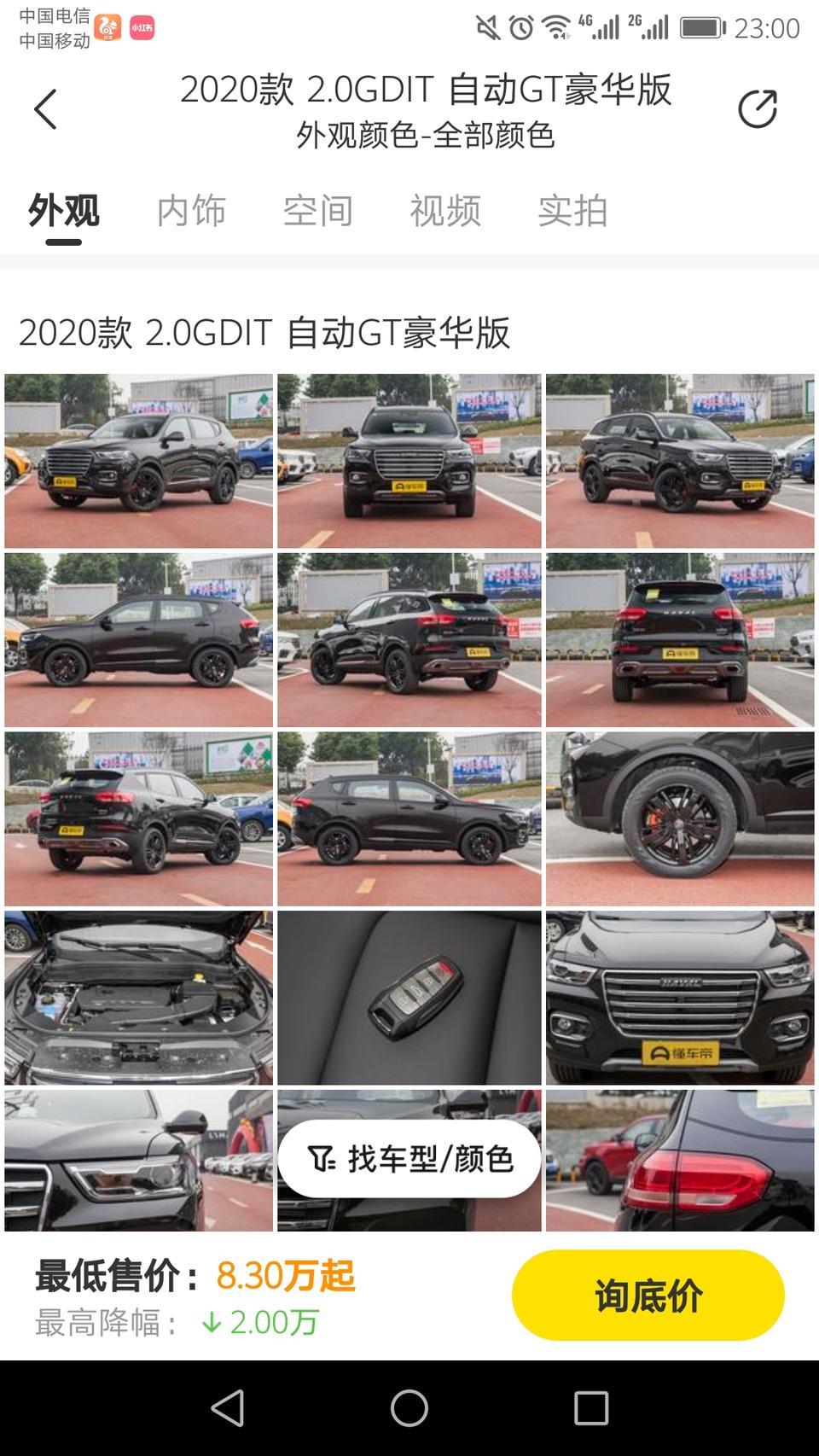 哈弗h6-就这款首付多少可以提车