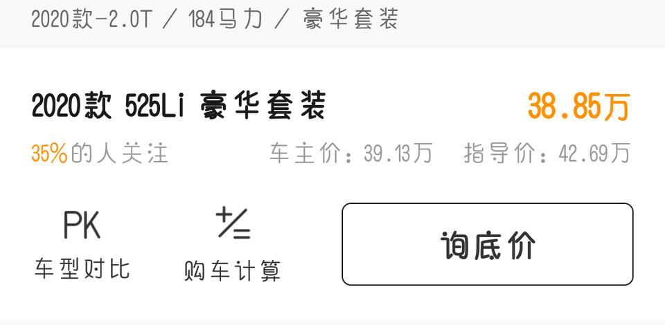 宝马5系-这款宝马落地要多少