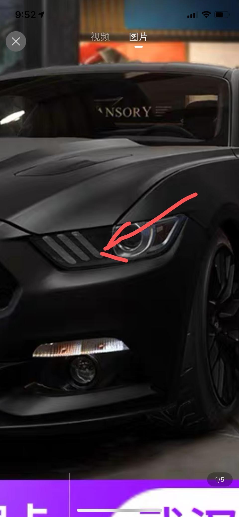 mustang-2019款2.3t福特野马前大灯里面的鱼鳃式日间行车灯会亮吗