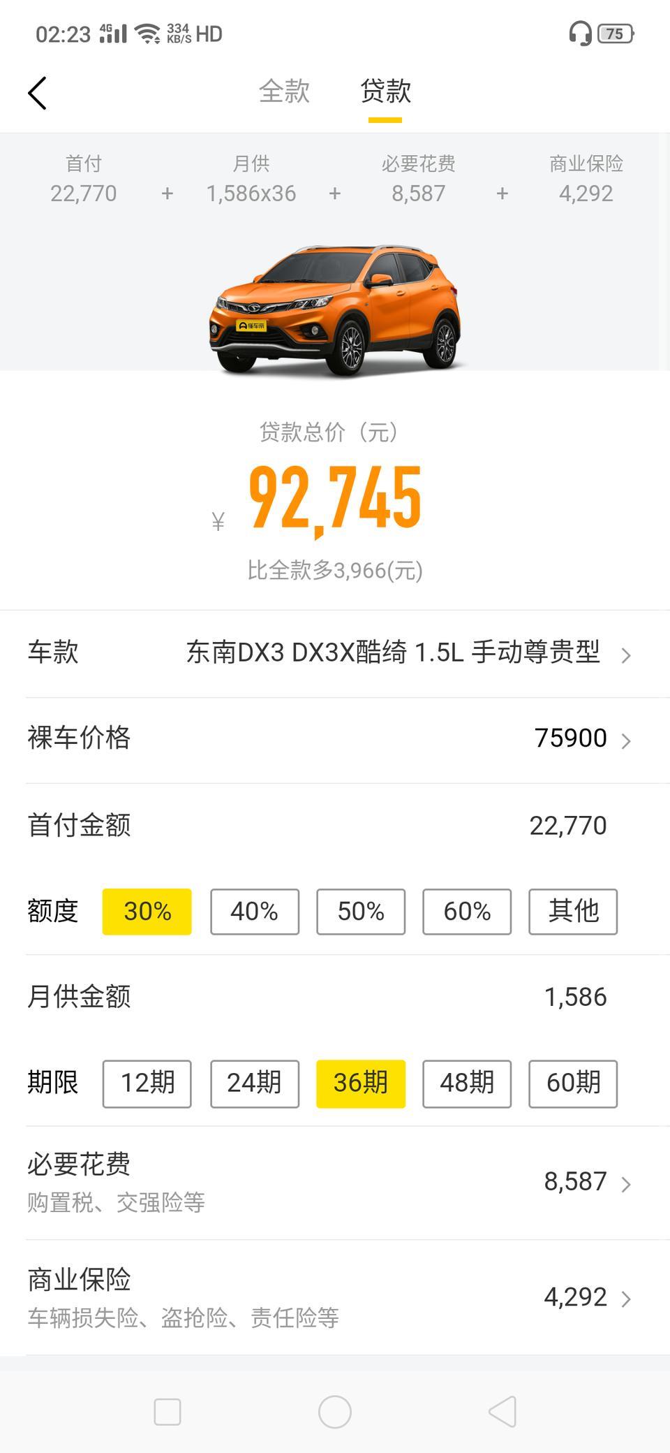东南dx3-这个计算准吗  大约差多少