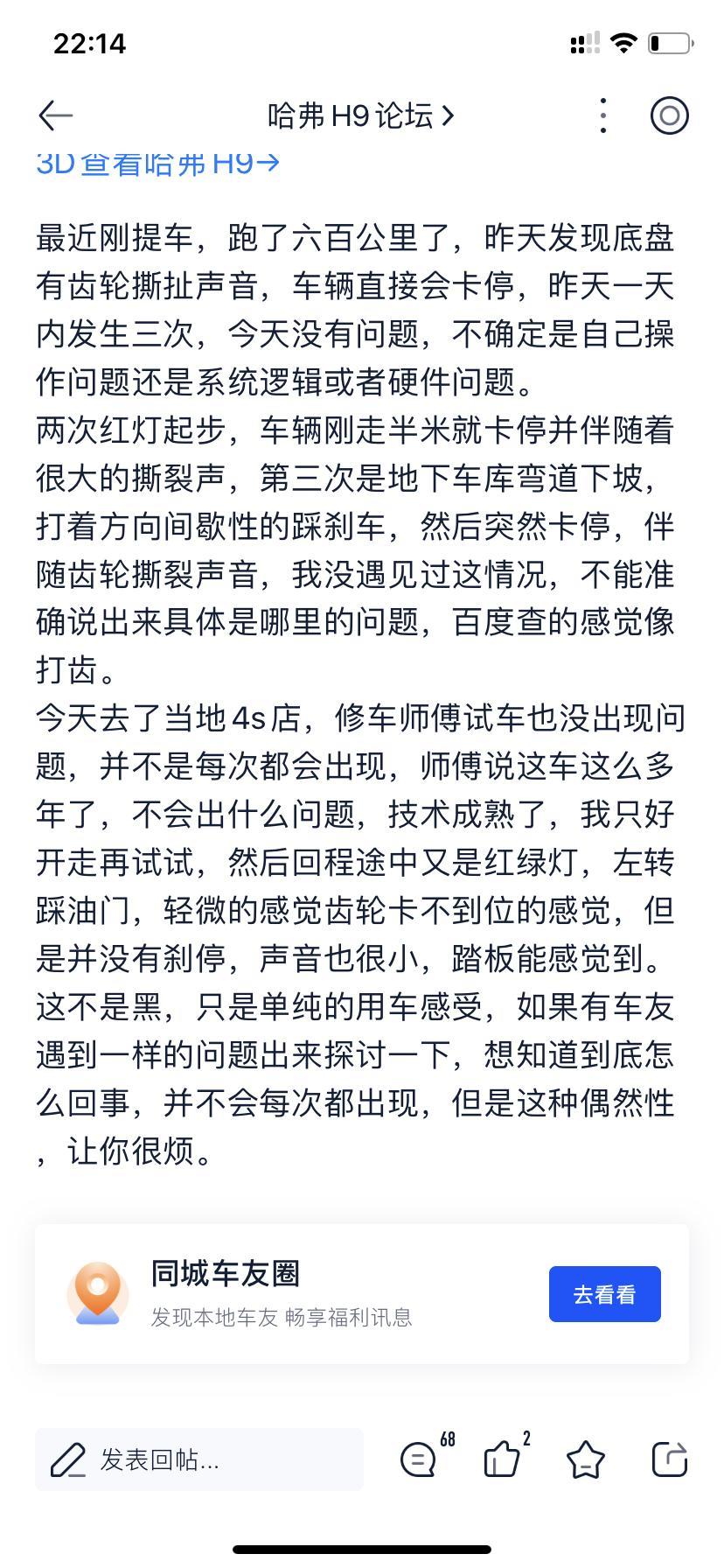 哈弗h9-疑似“打齿”的声音，问题 20款H9

担心4S店解决不了的问题。