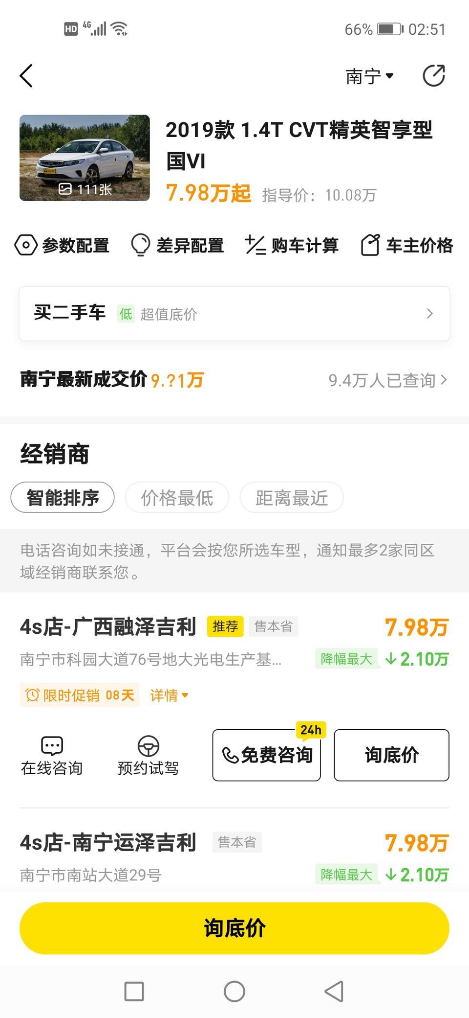 帝豪gl-各地方的优惠是按懂车帝上面的优惠吗？