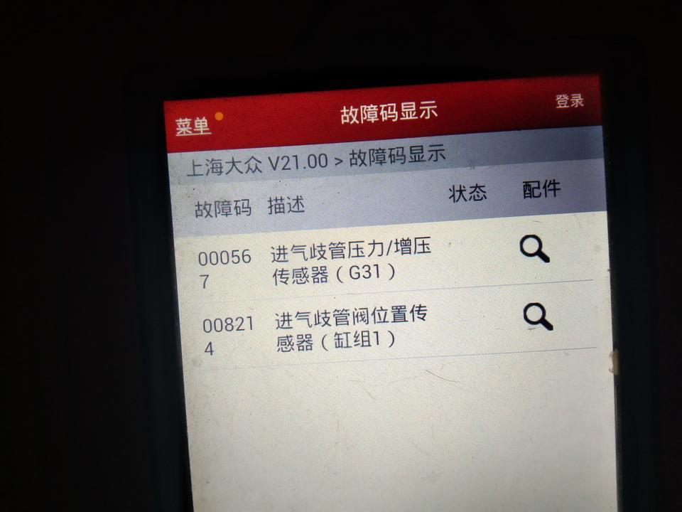 斯柯达经典明锐1.8T，故障码图片所示，怠速不稳，加速无力，到2000转前后串，像是给不上油。停车时经常自动熄火。求大神指教。