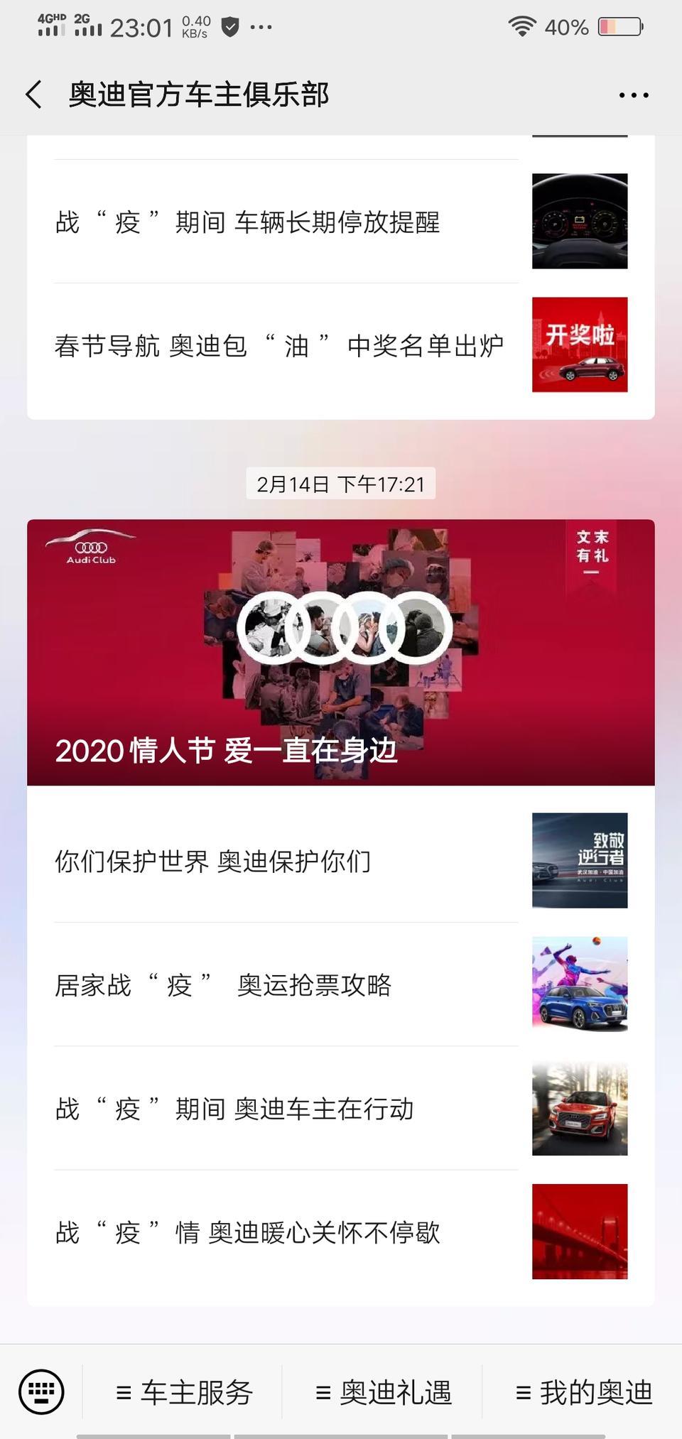 奥迪a4l-各位请问奥迪俱乐部这个注册进去有啥活动吗？