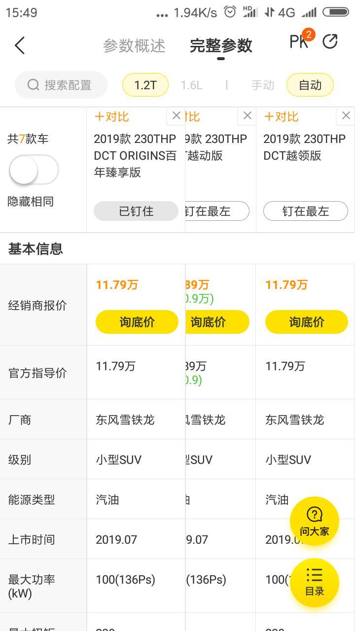 雪铁龙c3-xr-新款雪铁龙c3xr   1.2t发动机的离地间隙最小多少厘米，复杂路面越野型通过性怎样？是否容易刮底？