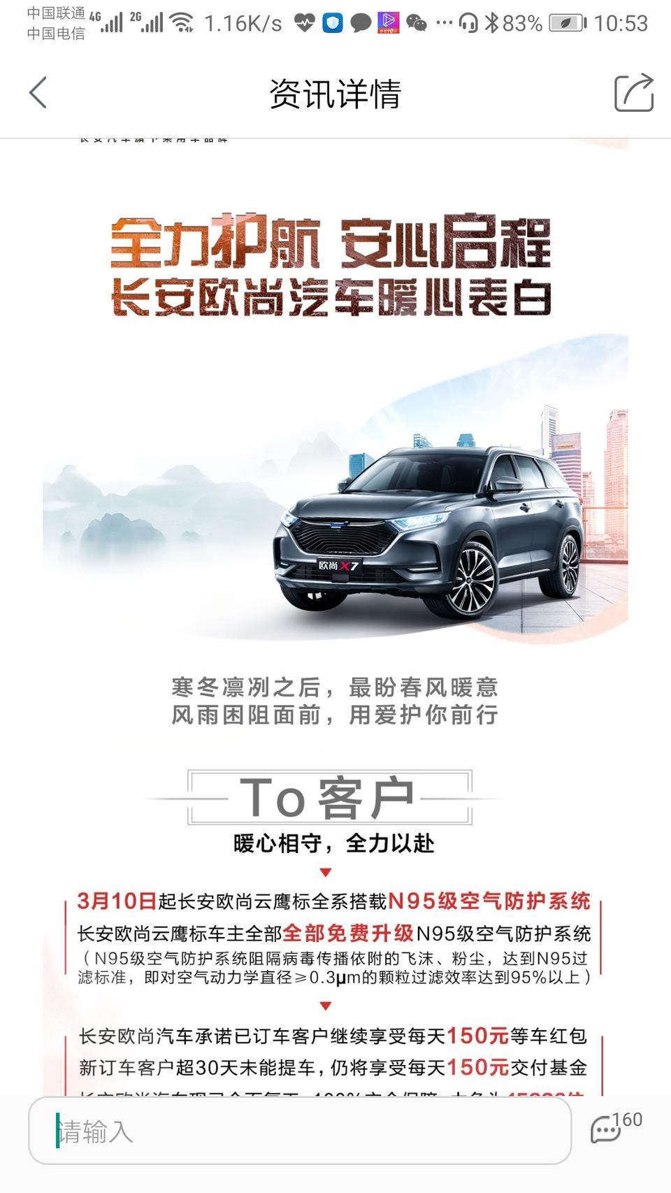 长安欧尚x7-这个是真的吗免费升级吗