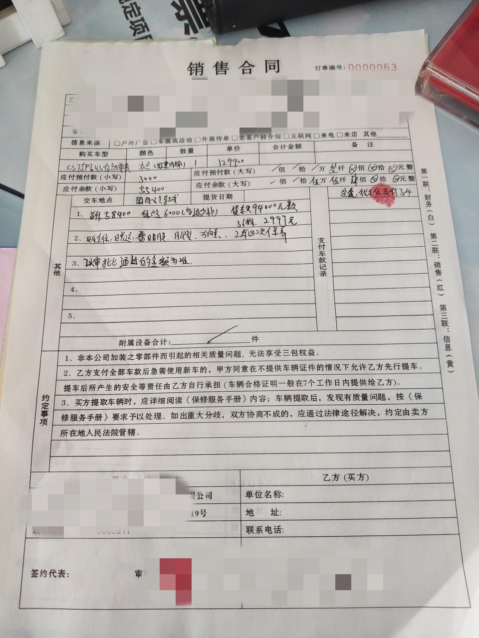 长安cs75 plus-各位老司机来帮我看看有没有被坑，新人第一次买车不太懂，车价优惠2000