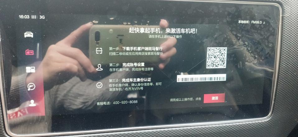观致5-有哪位大神知道这个怎么连接车机连接蓝牙，麻烦告诉我一下，谢谢