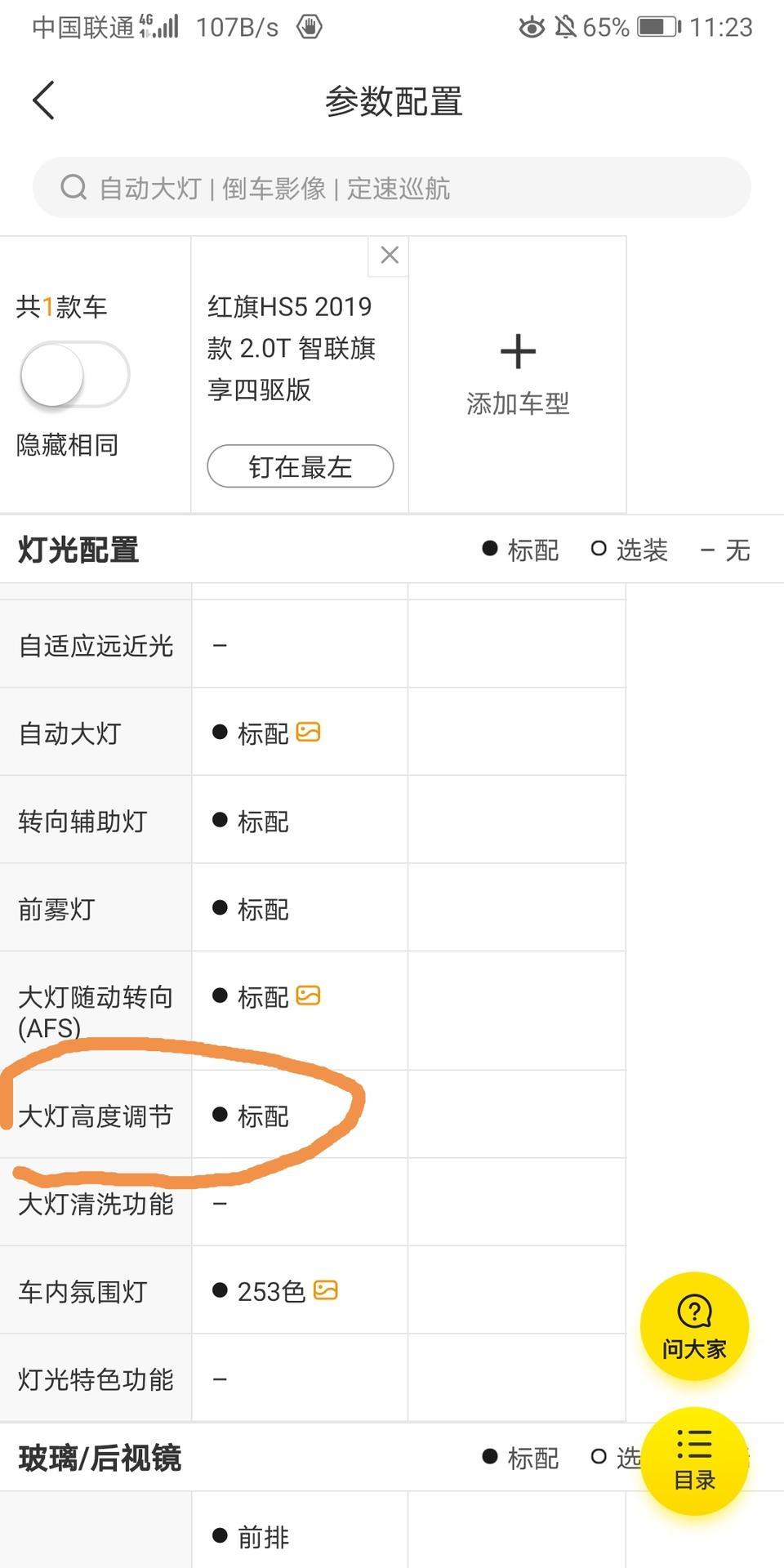 红旗hs5-请问四驱旗享版的大灯高度调节按扭在哪里