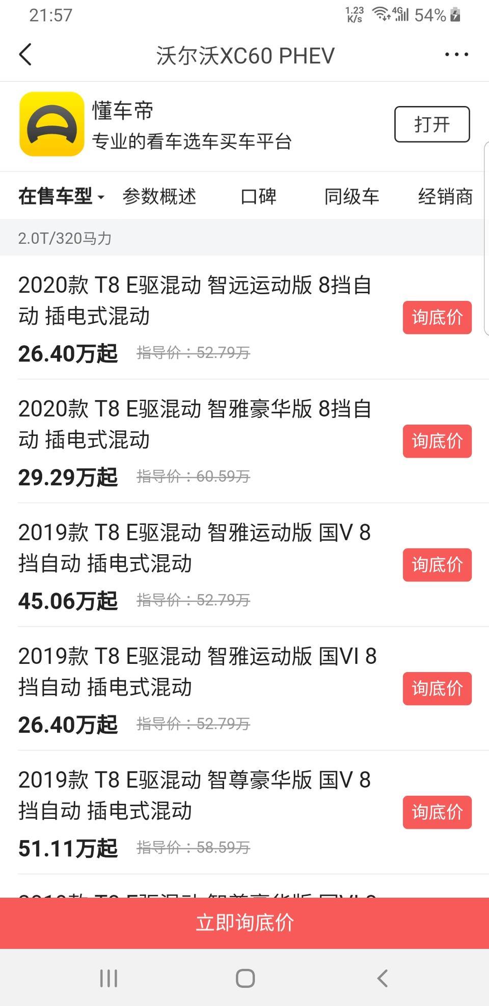 沃尔沃xc60 phev-真的假的啊？