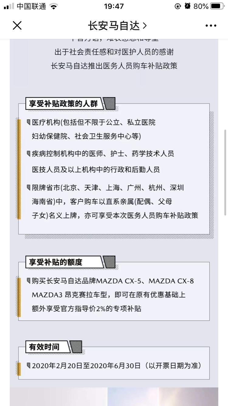 马自达3 昂克赛拉-优惠的是新马3还是老款，如图。