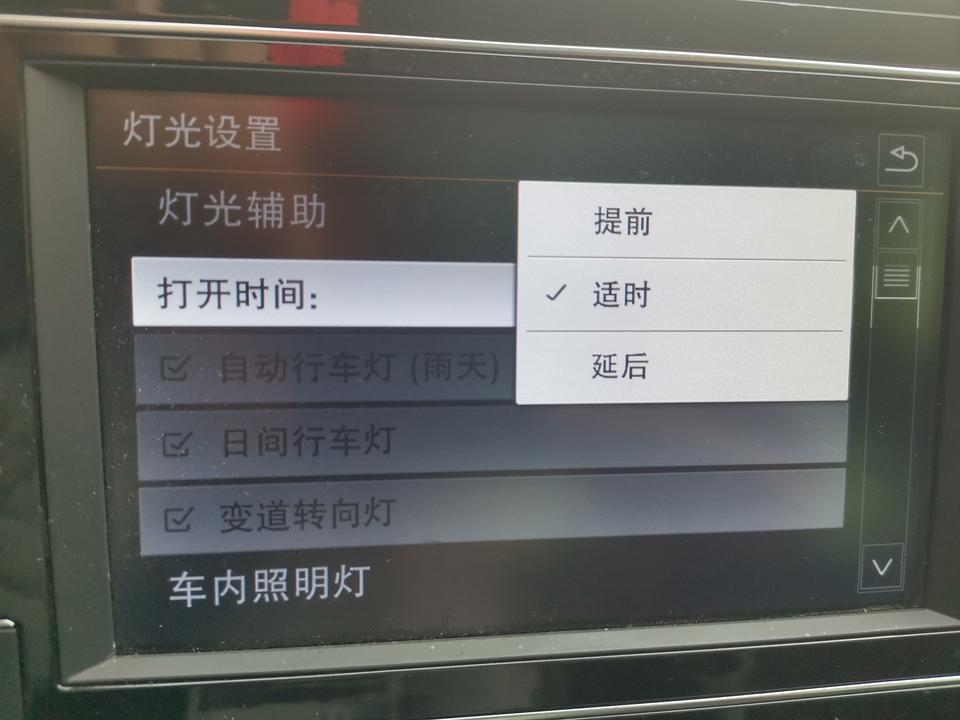 迈腾-这个适时延后什么意思
