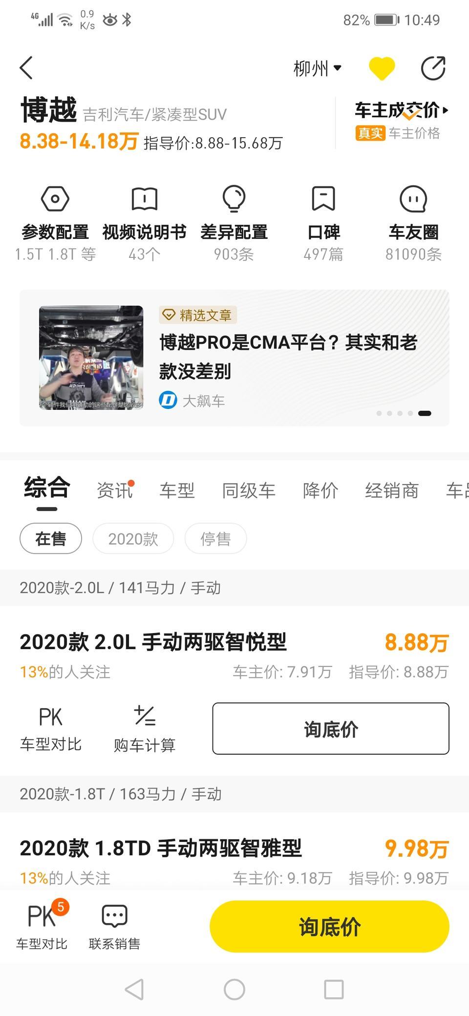 吉利博越手动1.8T马力163和荣威RX5手动马力169，这两车那台动力更好更有劲，如果前期动力相同，可否博越排量更大后期动力更好？但是博越这款手动相对自动挡（184马力）是个低功率发动机，有点不看好，来车主帮忙说下你的意见，谢谢