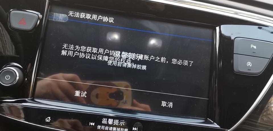 2020款昂科威大屏用户注册不了? 2020款昂科威大屏用户注册不了?