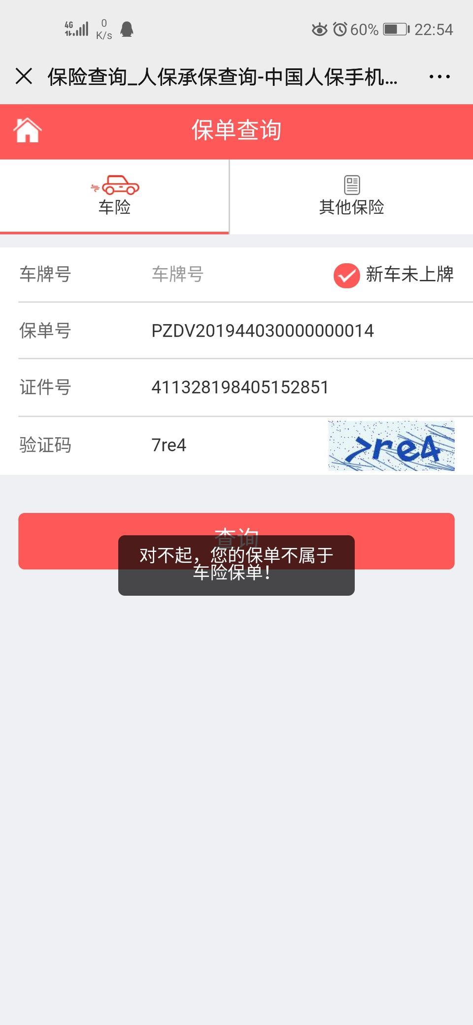 荣威i5-如何下载电子保单？官网电子保单号查询不到