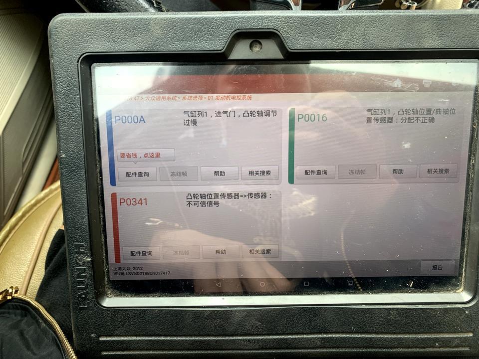 12年的，大众朗逸  这个要怎么弄，出来好几次了