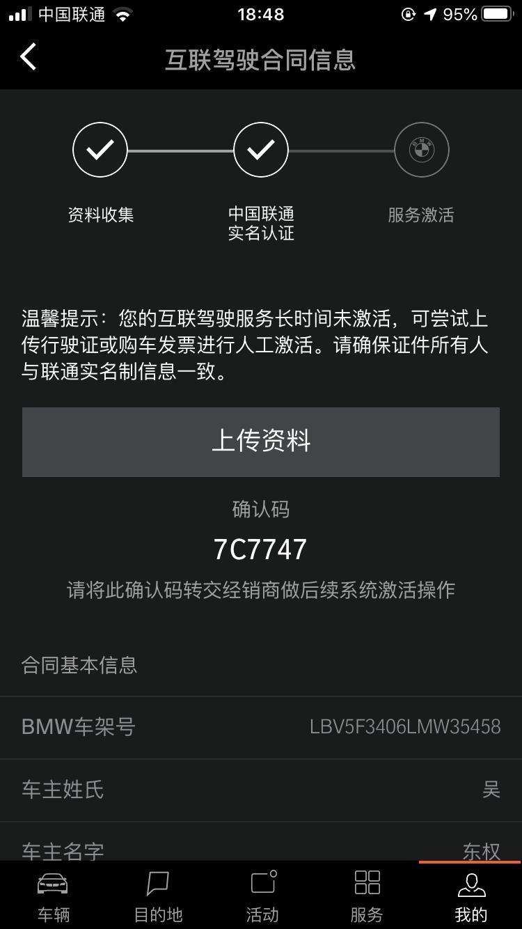 宝马3系-为啥我互联驾驶是这样子的？在线客服跟我说要去升级？