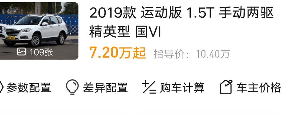 哈弗h6-19款运动版手动，广东地区最多优惠多少呢？全款购车。