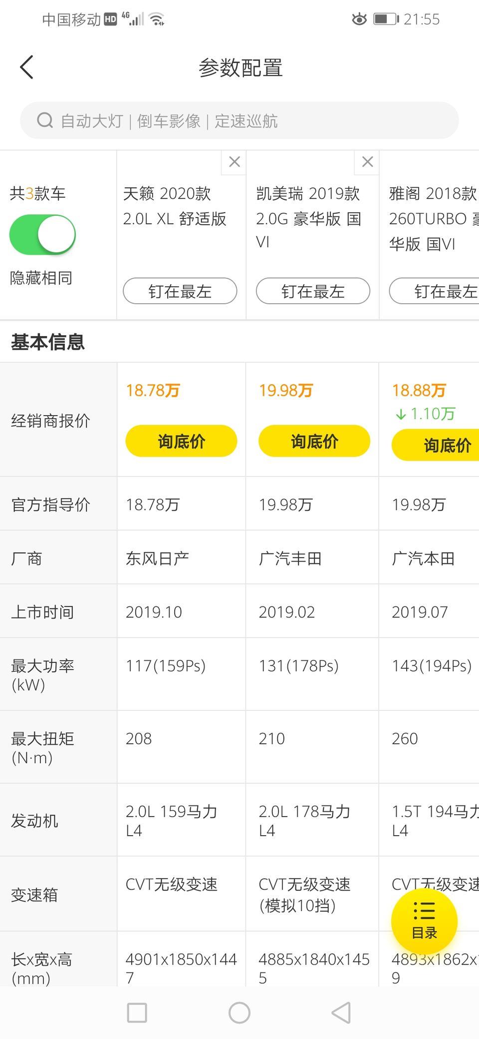 雅阁-怎么选择啊