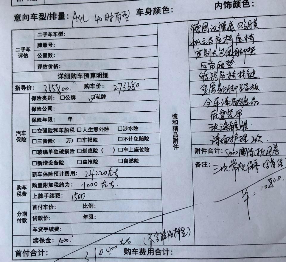 奥迪a4l-A440进取多少可以落地！