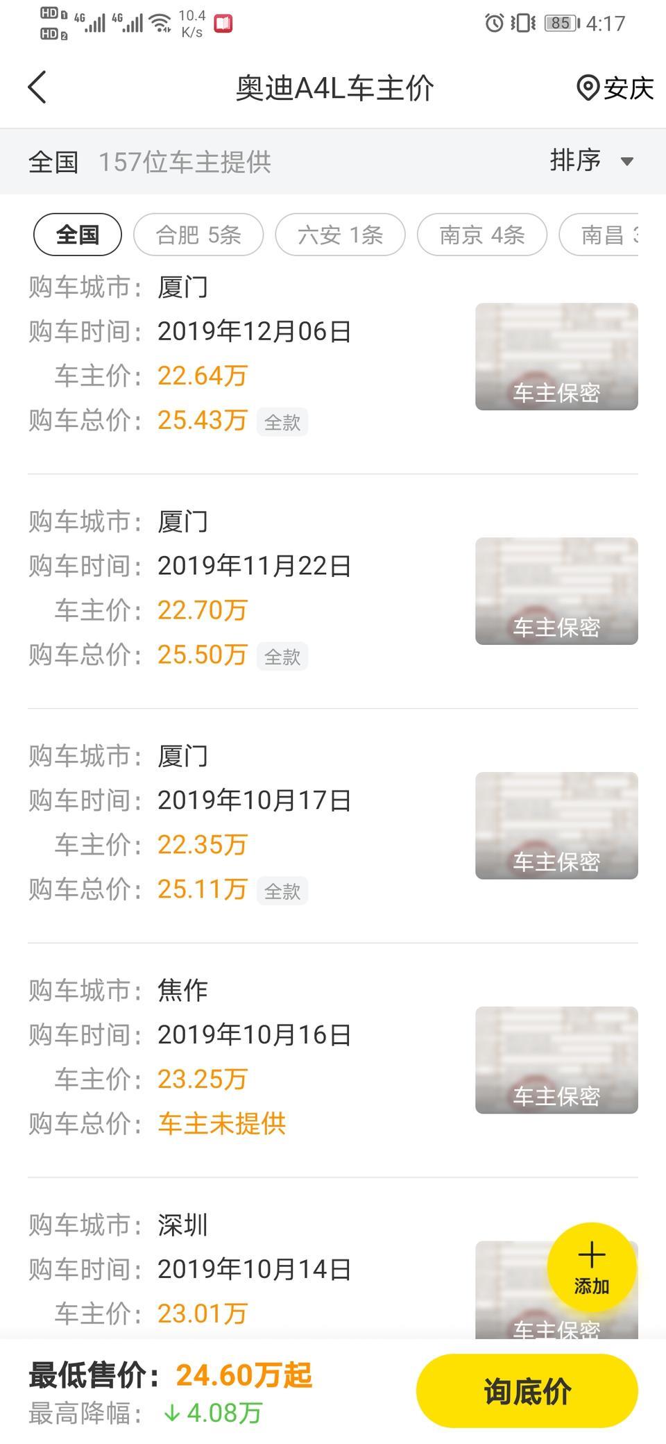 奥迪a4l-A4全款25真的能买到吗？？？有没有了解的，求告知