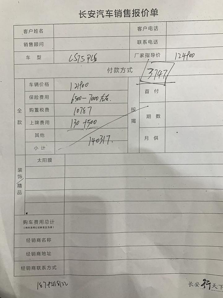 长安cs75 plus-就送普通膜 脚垫 能买吗 还没交定金