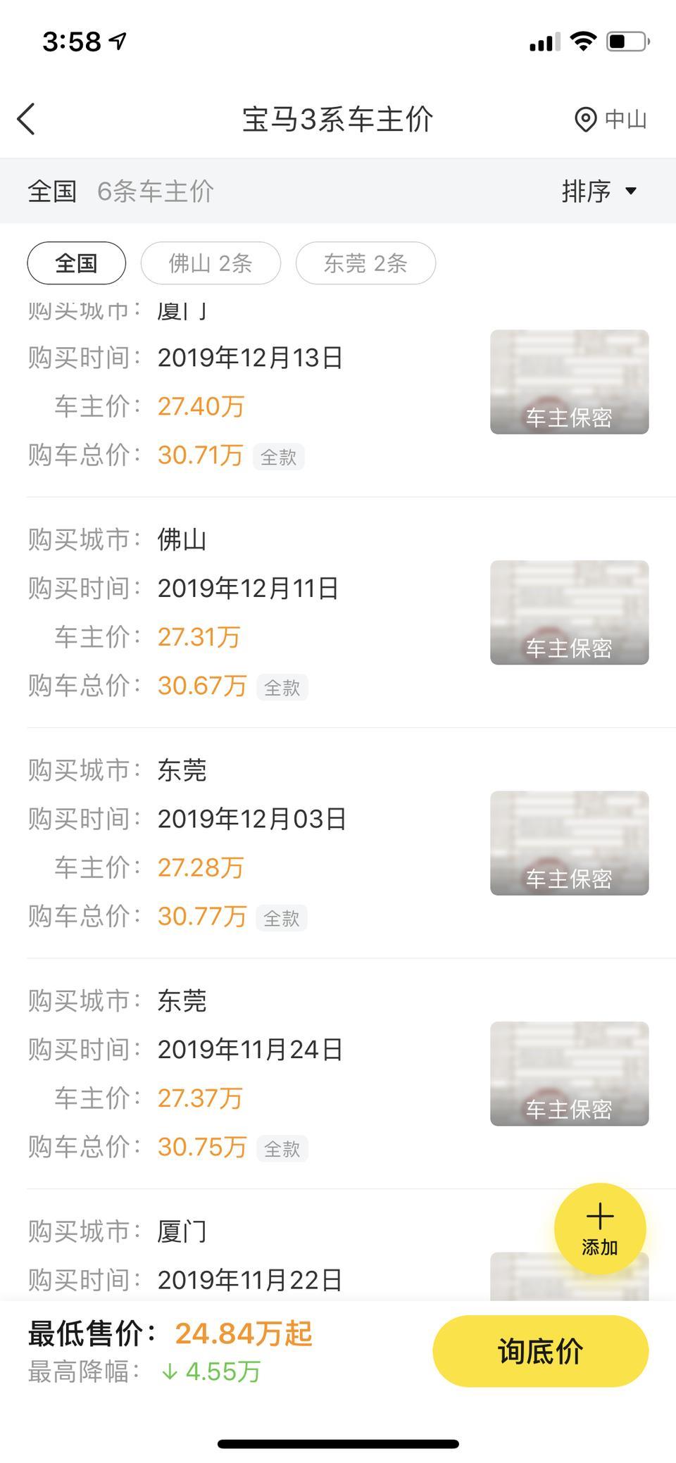 宝马3系-坐标广东 
今天去了解 标轴320i 落地32.49W
8800大礼包（地毯 2次机油保养 靠枕）
连行车记录都不送 磨磨应该能少几千吧
这个价格OK吗 麻烦指导下 
看别人全款拿下30多万点点 怎么差距那么大