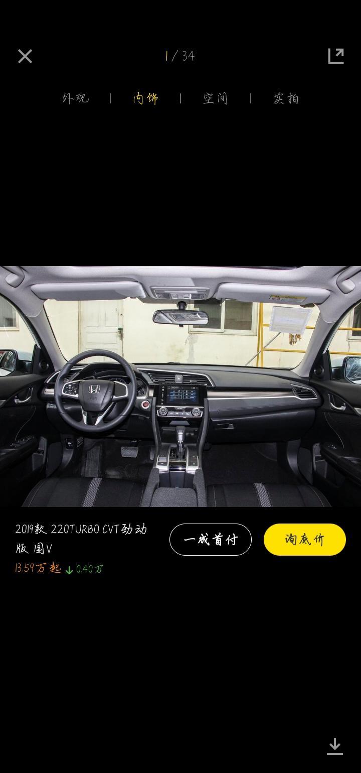 19款思域劲动版1.5T在东莞地区有多少优惠？首付3到4万可以直接提车嘛？