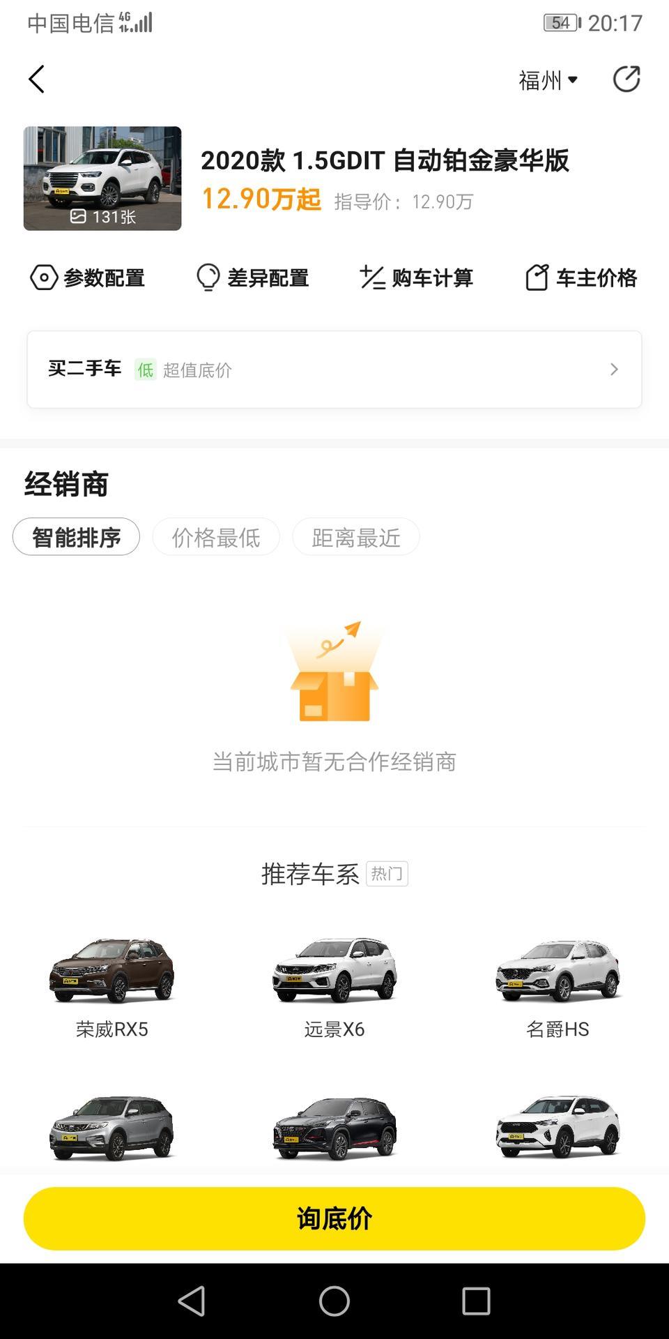 哈弗h6-我是福建福州，这样能优惠多少钱？？？