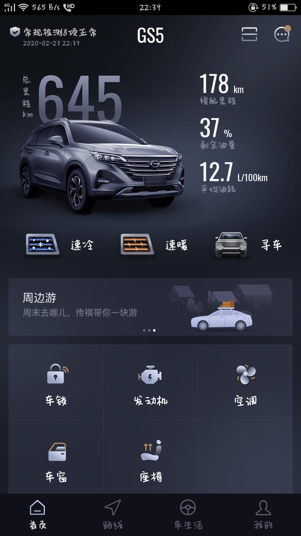 传祺gs5-年前买的车，我这油耗正常吗，大概开多久油耗能降低些？