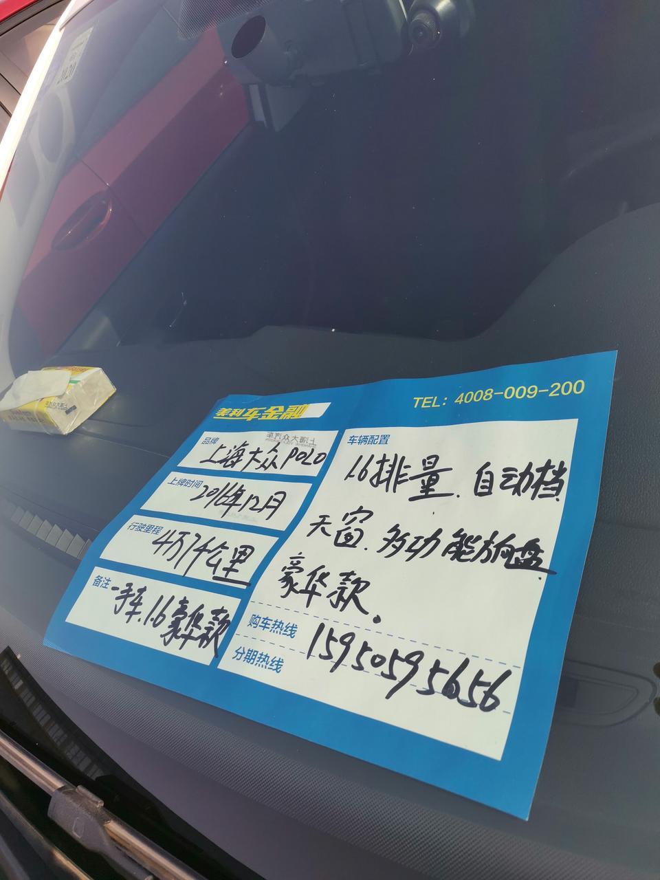 2016款polo，1.6l豪华版，多功能方向盘，皮座椅，4.7万公里，二手车商报价71800，问一下大佬，这个价位怎么样？
