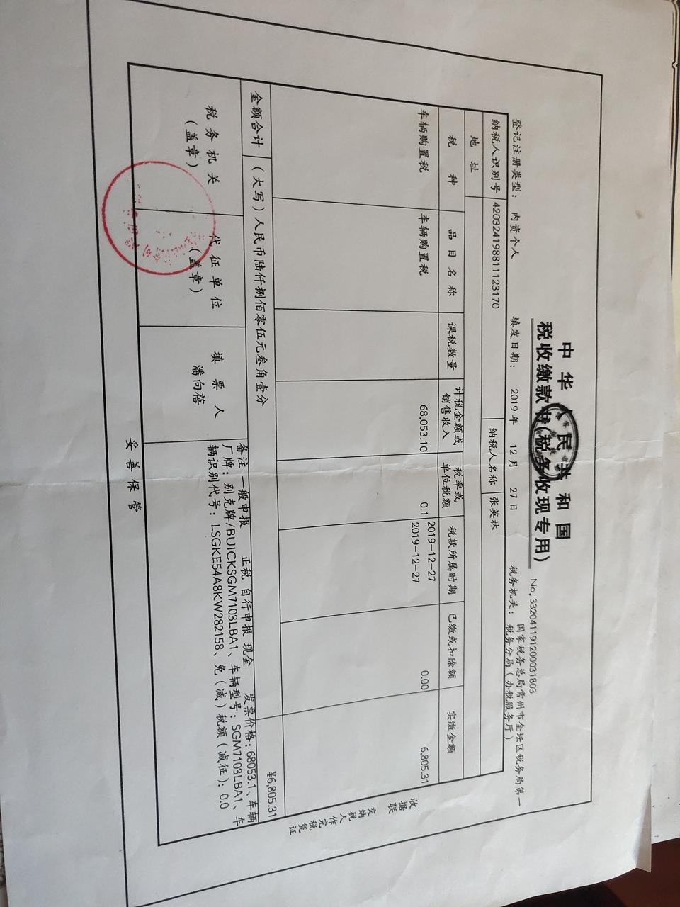 英朗-大家好  全款买车的时候这个票是什么票还有这个税是怎么回事