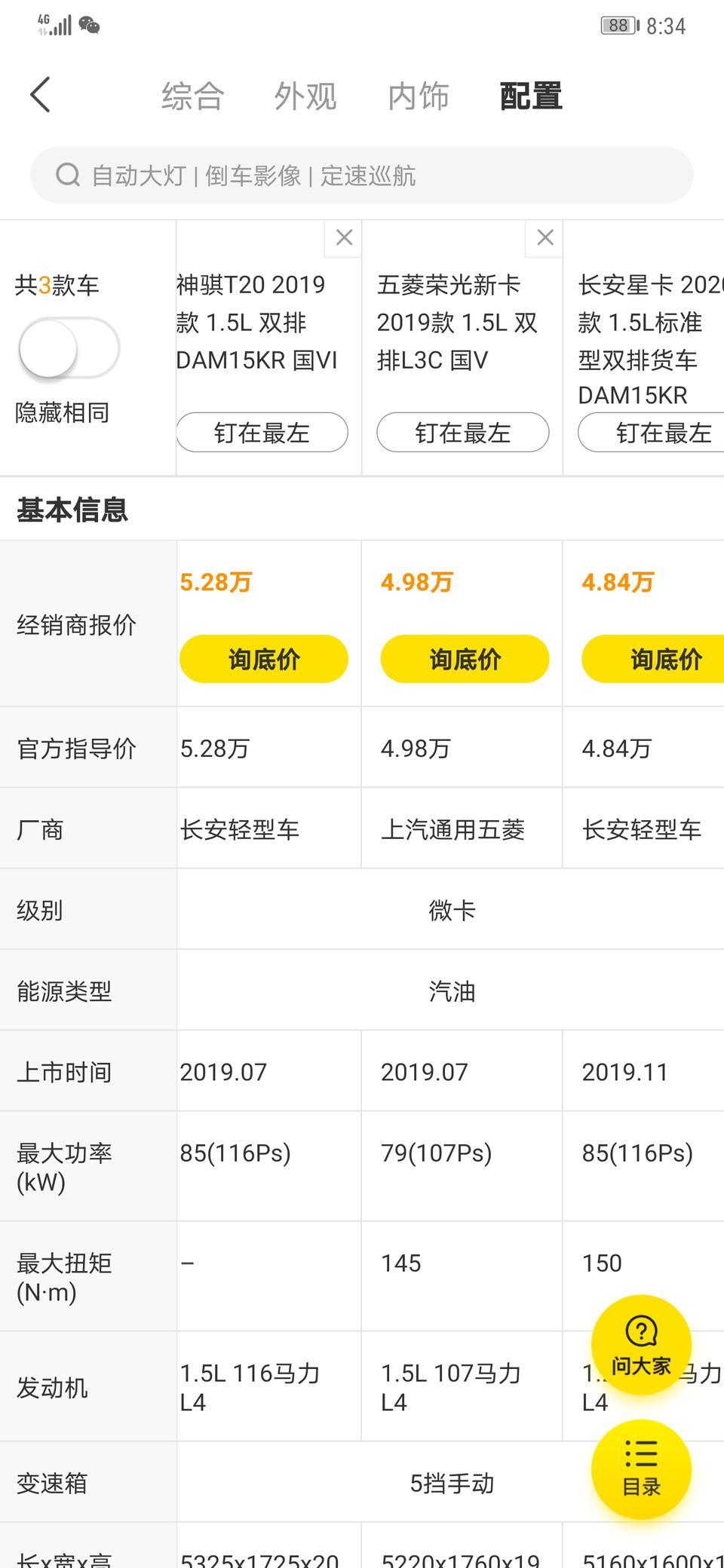 五菱荣光新卡-请大佬帮忙挑选合适的一辆???
五菱新卡，长安星卡，神骐T20