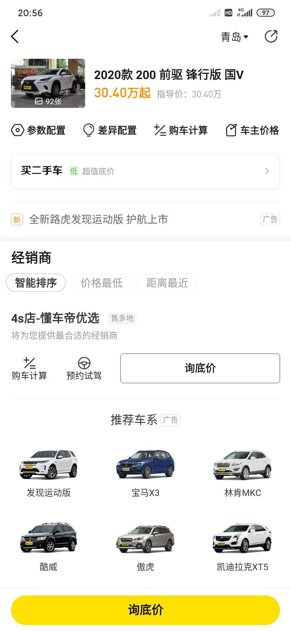 雷克萨斯nx-为什么雷克萨斯这不显示经销商 不应该显示好几个店吗?