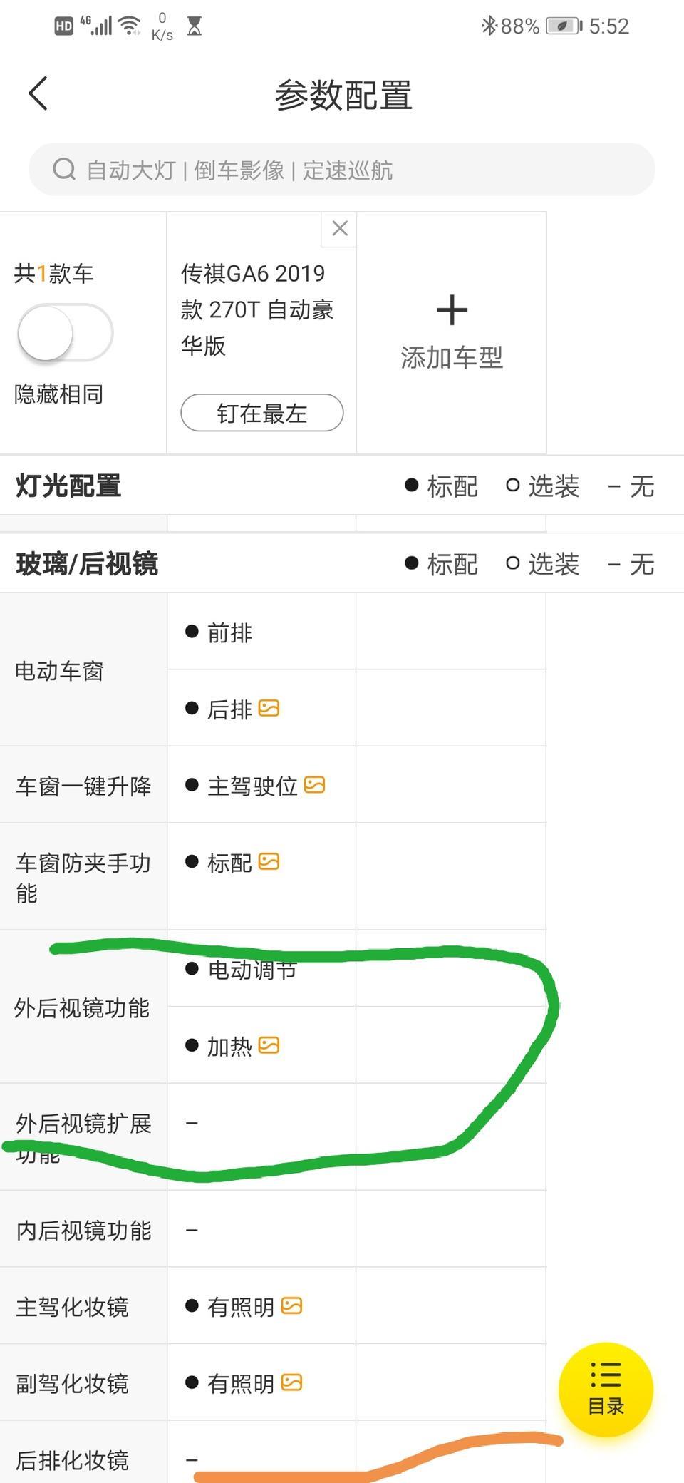 传祺ga6-豪华版有后视镜折叠吗？求大神解答。