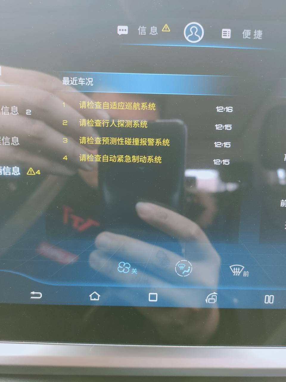 宋pro-请问有知道这是什么情况的吗？一不小心碰了一下车，然后就出现这种情况了