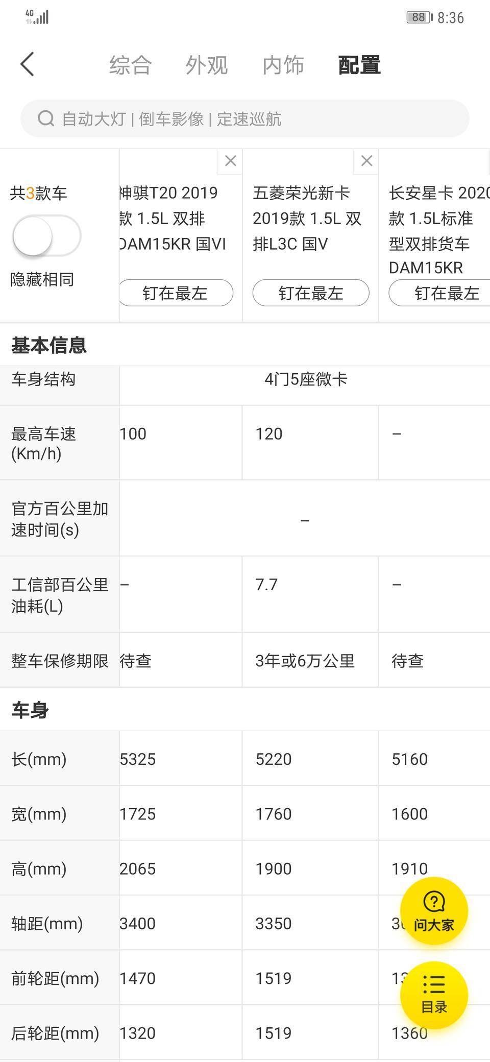 五菱荣光新卡-请大佬帮忙挑选合适的一辆???
五菱新卡，长安星卡，神骐T20