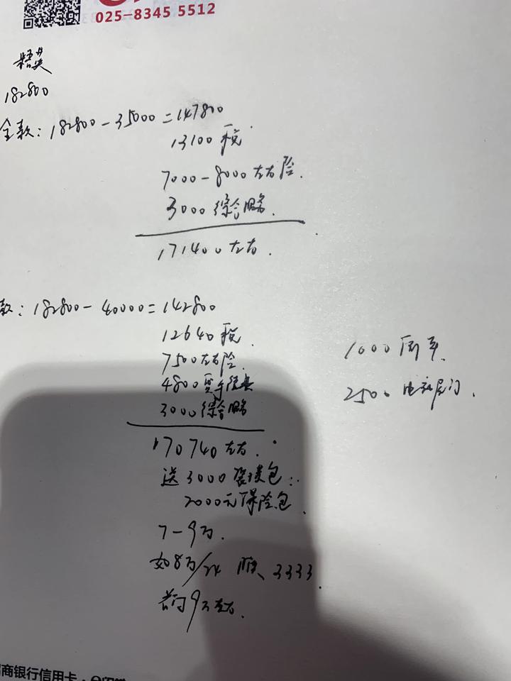 今天去4s店问价的 别克君威精英裸车优惠4万 加上7500保险 服务费加一起7800 分期24 一共落地17040 我有没有被宰