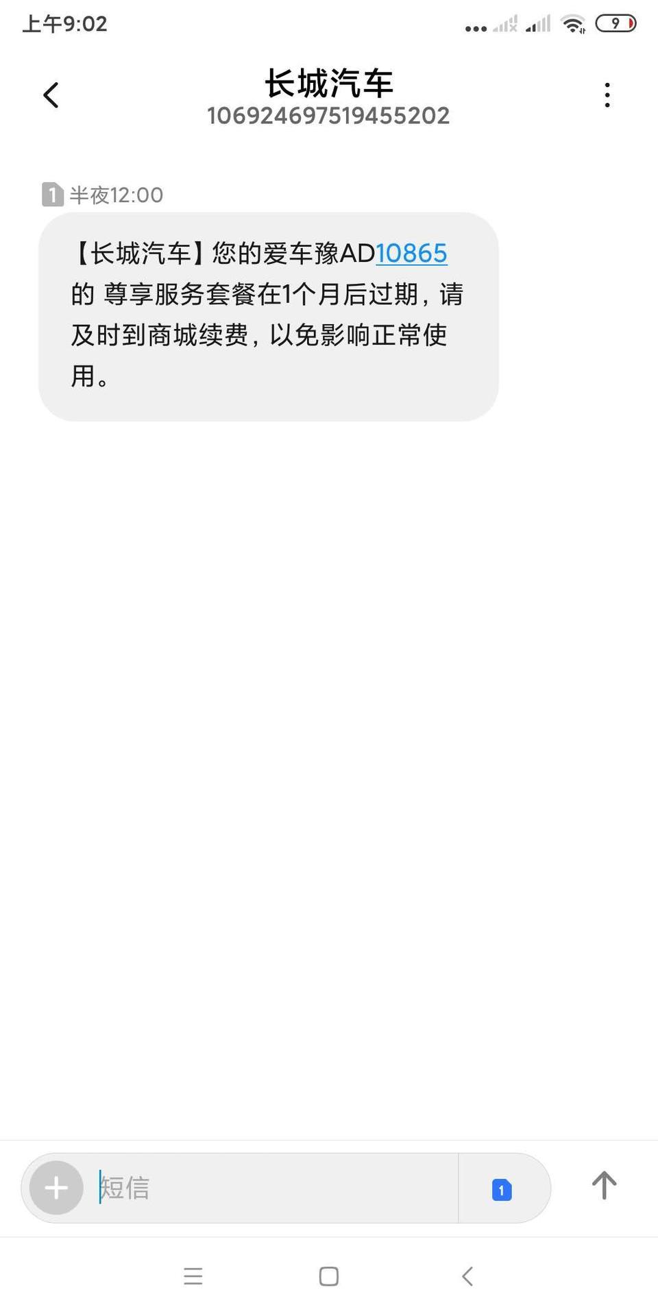 欧拉r1-今天收到短信提醒，“尊享服务套餐一个月后过期，请及时到商城续费”，谁知道去哪个商城？多少钱？