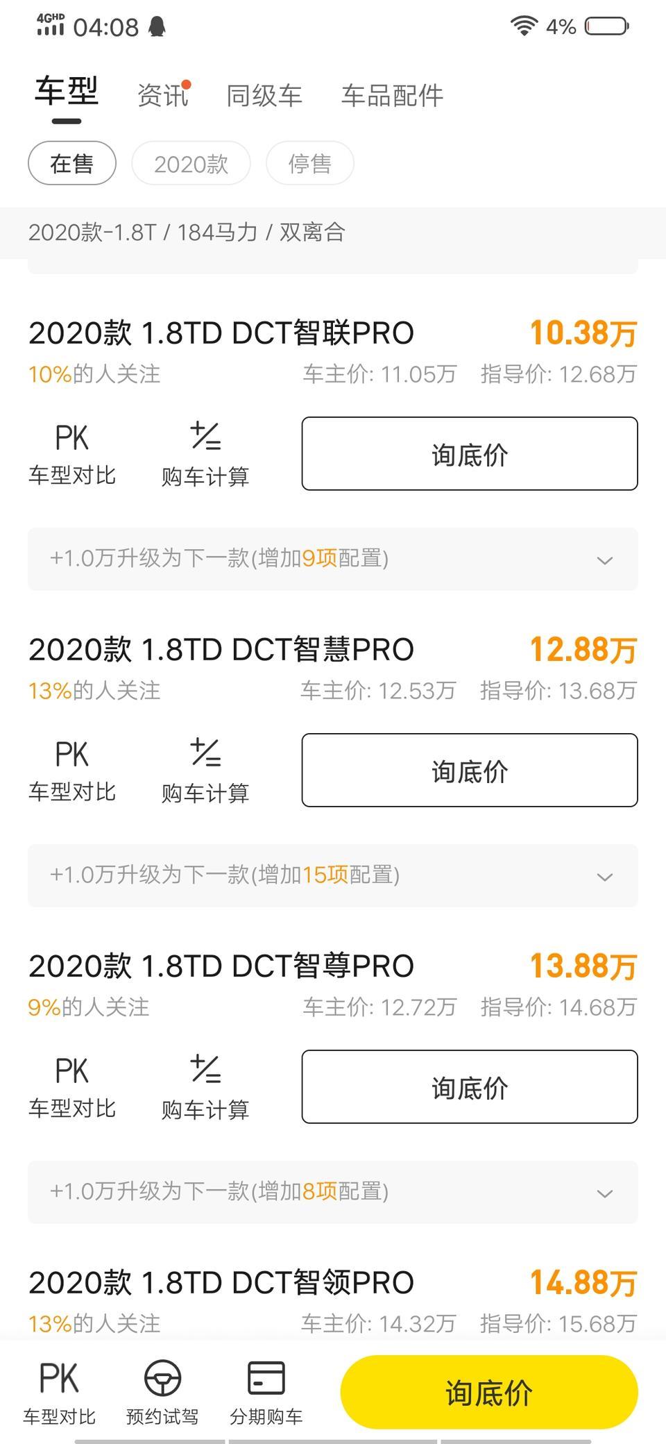 博越-这价格准不准？