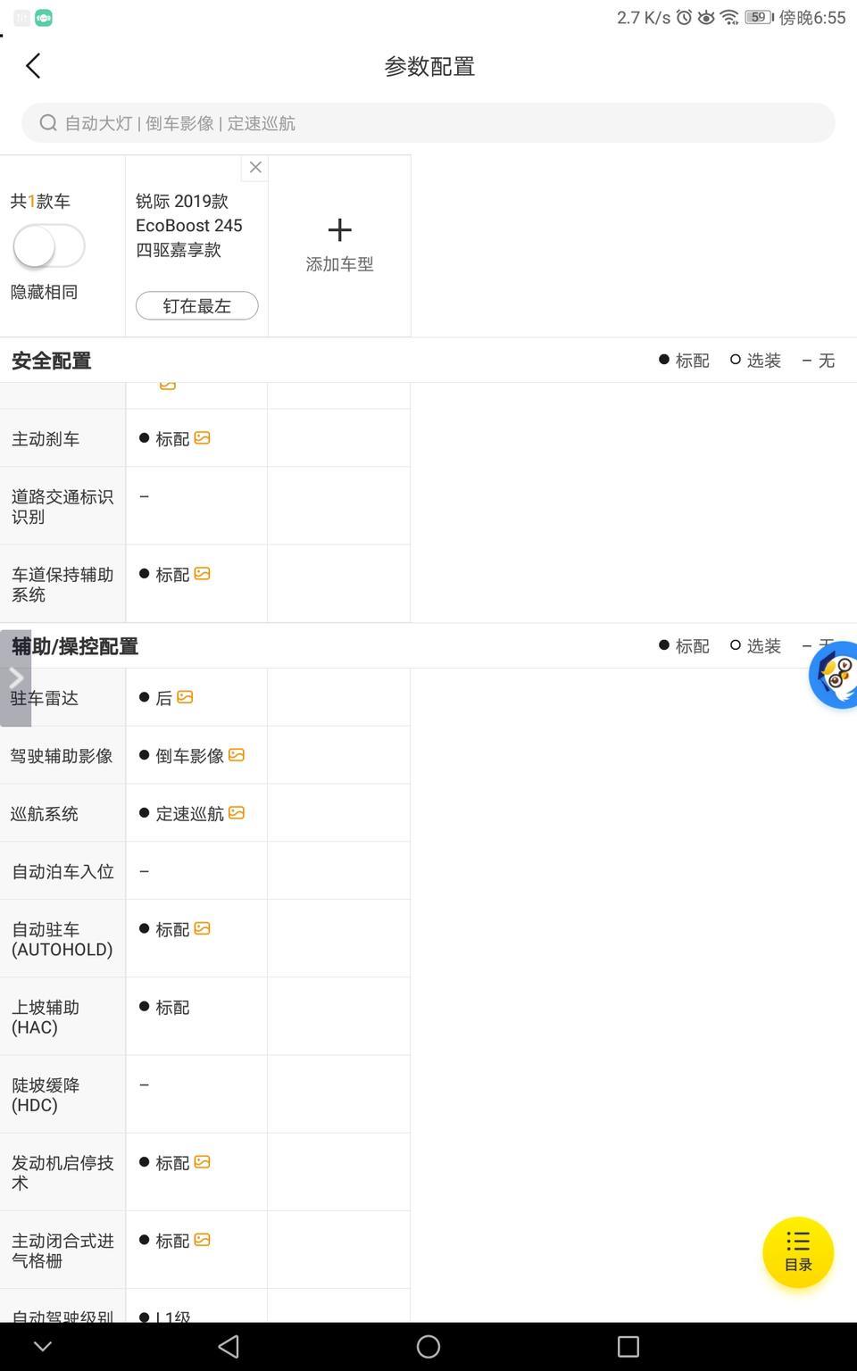 各位车友，我想请教一个问题。锐际中配是有主动刹车的，那中配的硬件支持是什么，是只有摄像头还是雷达和摄像头。但中配是无前驻车雷达的，前驻车雷达与主动刹车的雷达是否是一个呢，请大神指点一下，谢谢