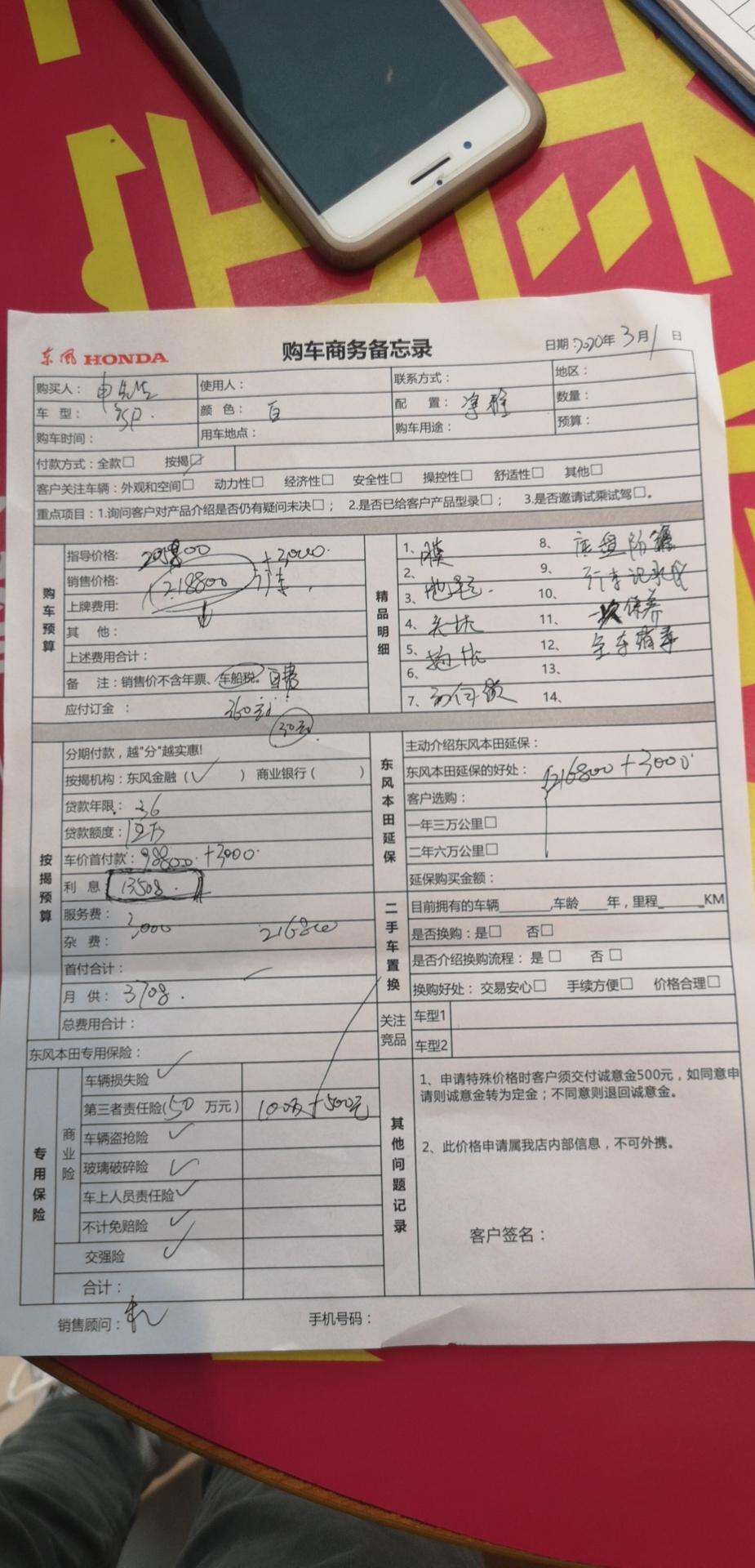 inspire-低配混动，首付10万，月供，3700没选装，这个价格合适吗，